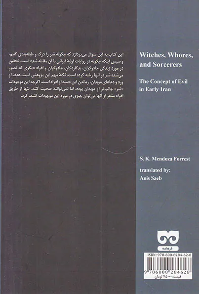 جادوگران بدکاره گان و ساحران